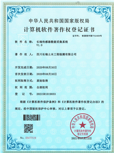 軟件著作1：長(zhǎng)瑞傳感器數(shù)據(jù)采集系統(tǒng)