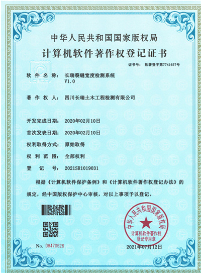 軟件著作3：長(zhǎng)瑞裂縫寬度檢測(cè)系統(tǒng)