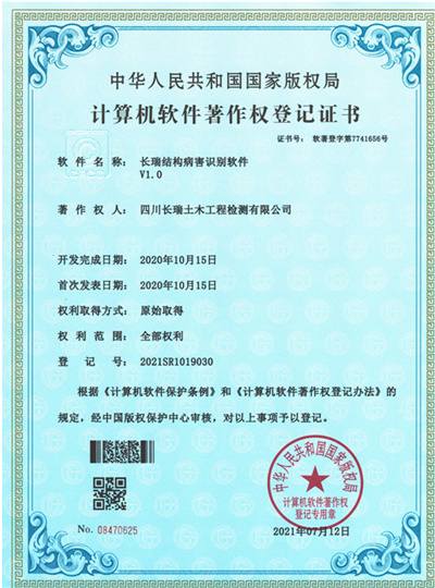 軟件著作5：長(zhǎng)瑞結(jié)構(gòu)病害識(shí)別軟件