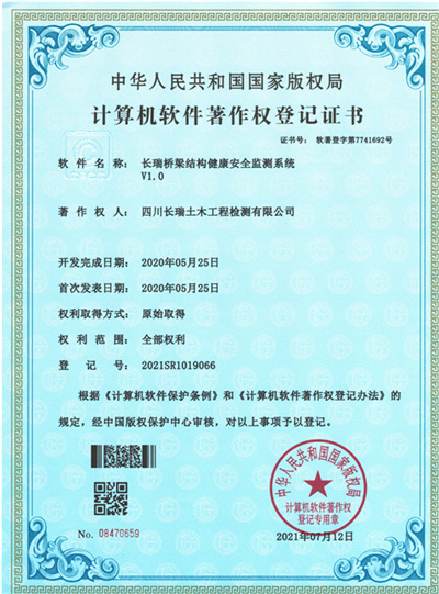 軟件著作7：長(zhǎng)瑞橋梁架結(jié)構(gòu)健康安全檢測(cè)系統(tǒng)