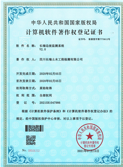 軟件著作9：長(zhǎng)瑞邊坡檢測(cè)系統(tǒng)