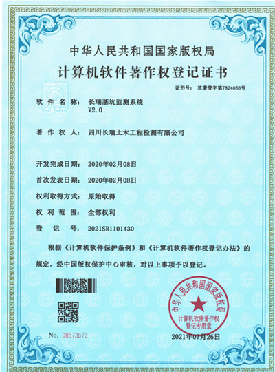 軟件著作10：長瑞基坑檢測系統(tǒng)