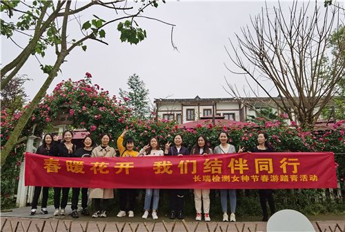 長瑞檢測組織女神節(jié)春游活動(dòng)
